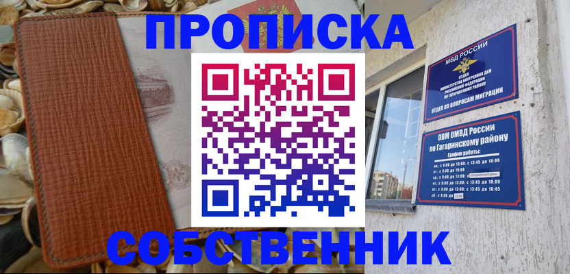 прописка для школы в Рубцовске