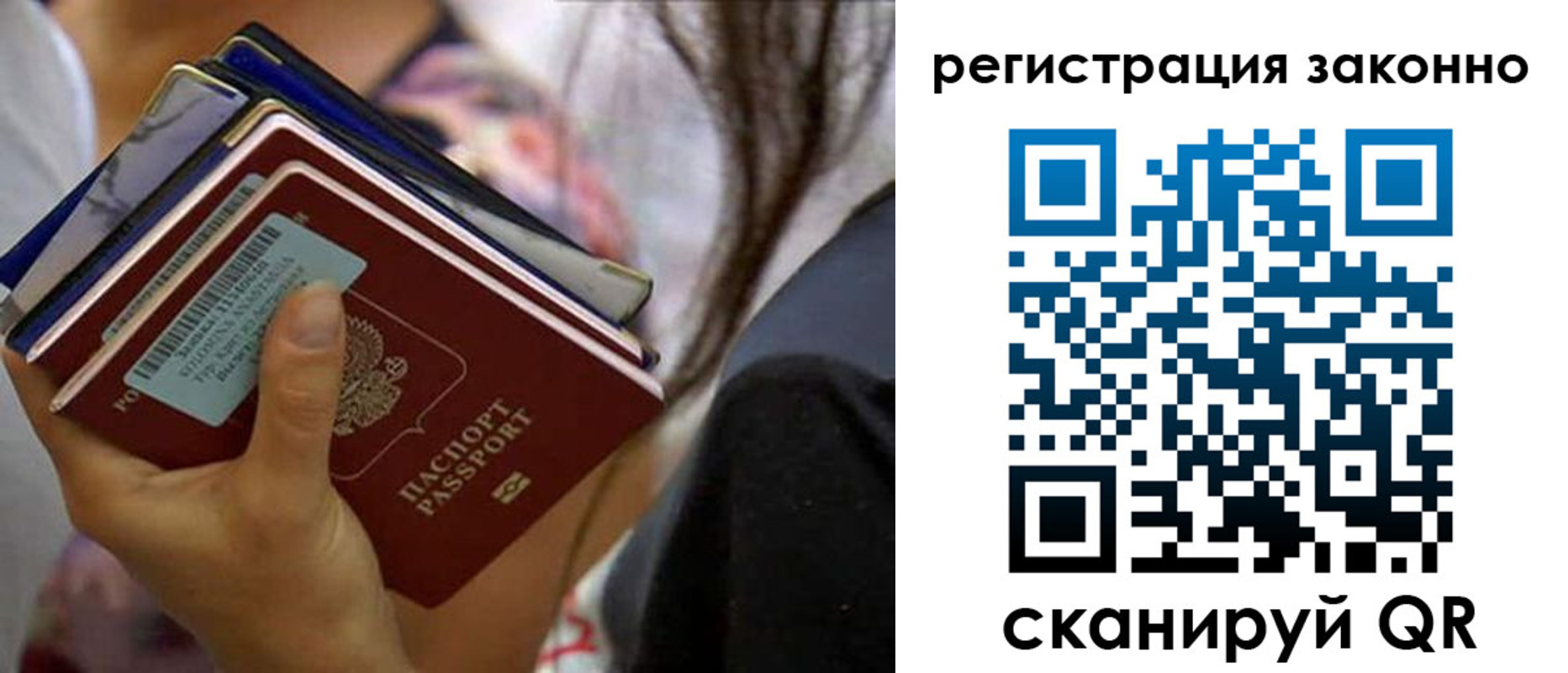 прописка в Рубцовске