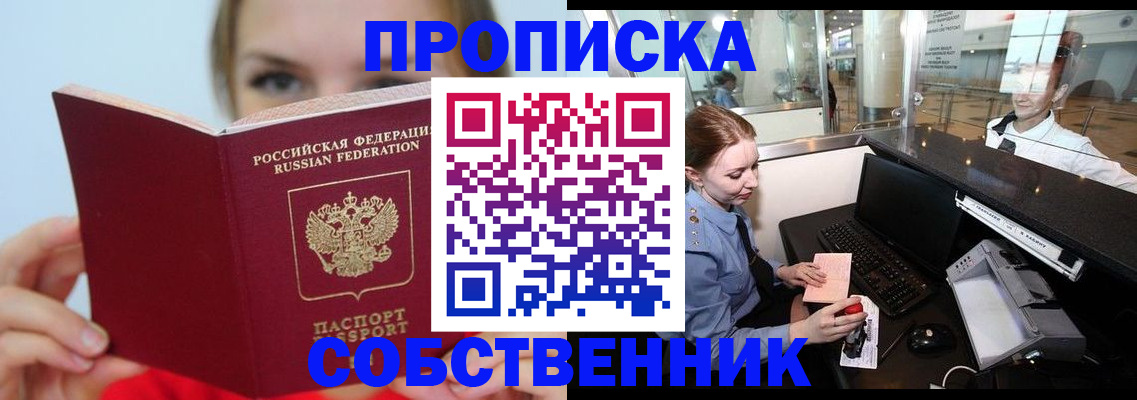где прописаться в Рубцовске