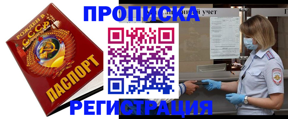 прописка штамп в Рубцовске