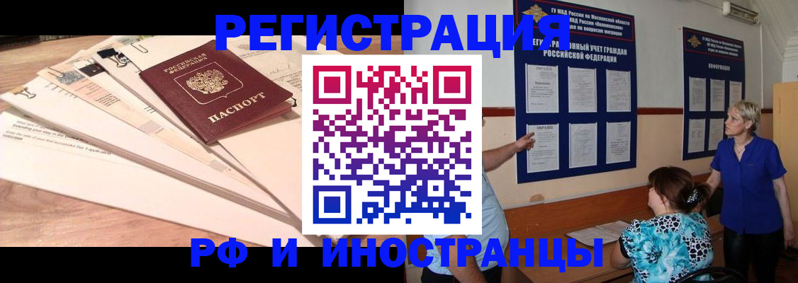 прописка штамп в Рубцовске