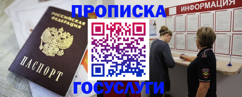 прописка регистрация в Рубцовске