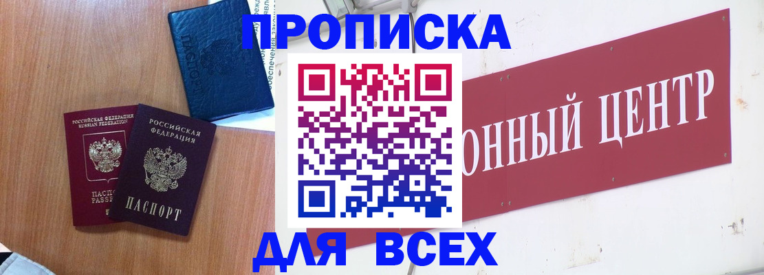 прописка ребенка в Рубцовске