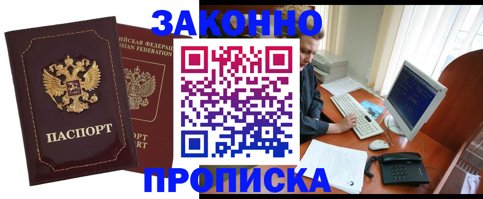 временная регистрация в Рубцовске