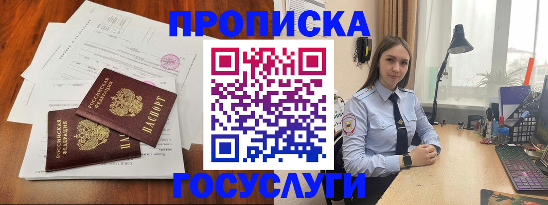 прописка для школы в Рубцовске